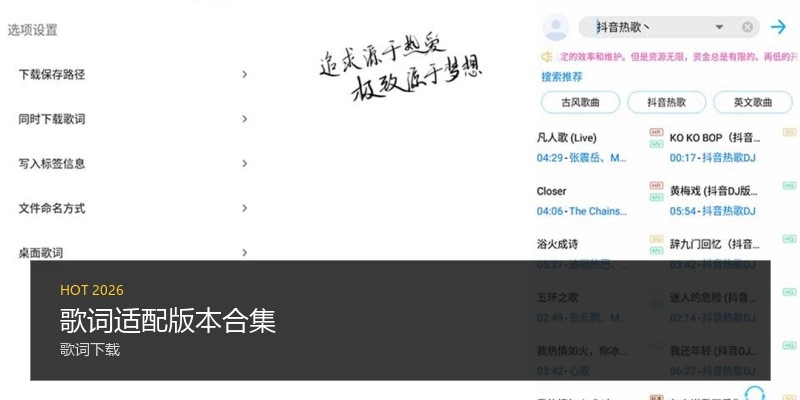 歌词适配版本合集