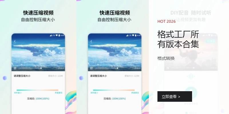 格式工厂所有版本合集