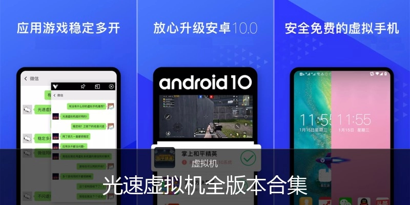 光速虚拟机全版本合集