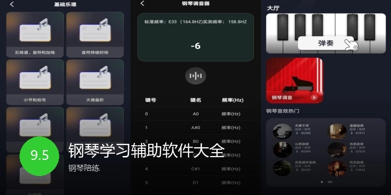 钢琴学习辅助软件大全
