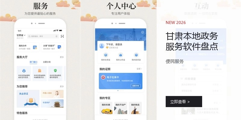 甘肃本地政务服务软件盘点