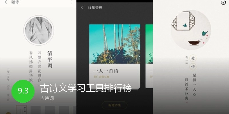 古诗文学习工具排行榜
