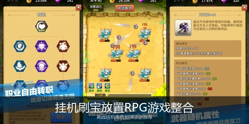 挂机刷宝放置RPG游戏整合