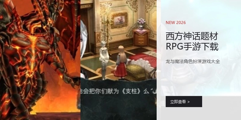 西方神话题材RPG手游下载