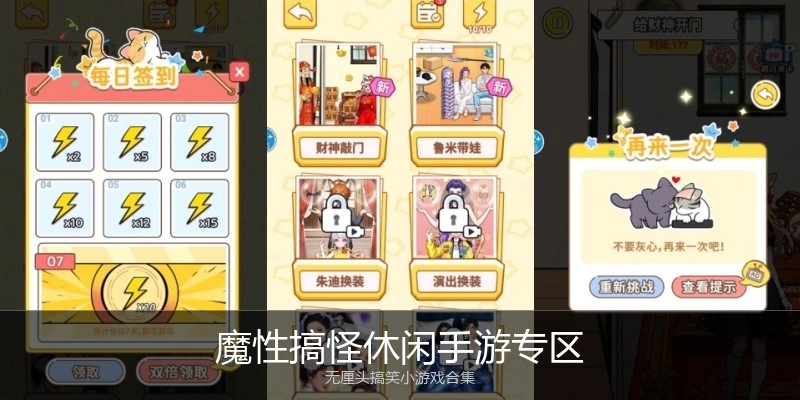 魔性搞怪休闲手游专区