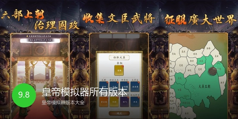 皇帝模拟器所有版本