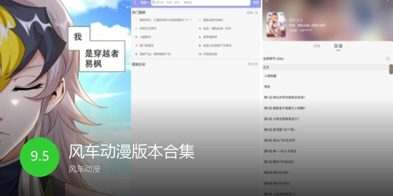 风车动漫版本合集