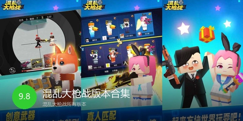 混乱大枪战版本合集