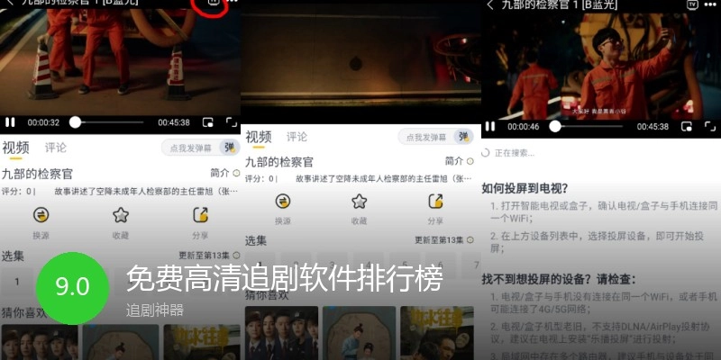 免费高清追剧软件排行榜