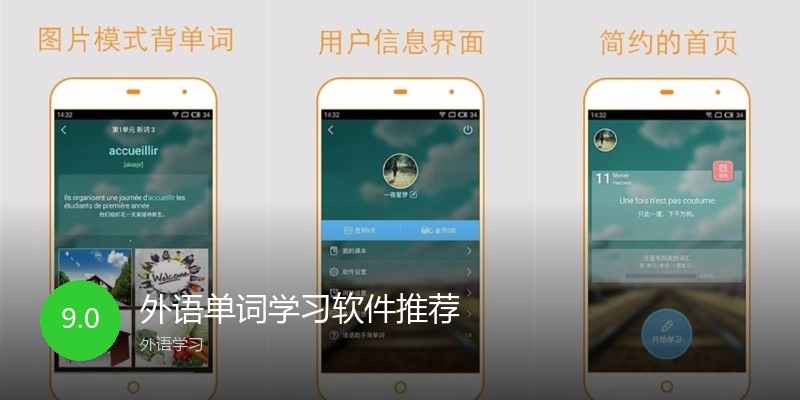 外语单词学习软件推荐