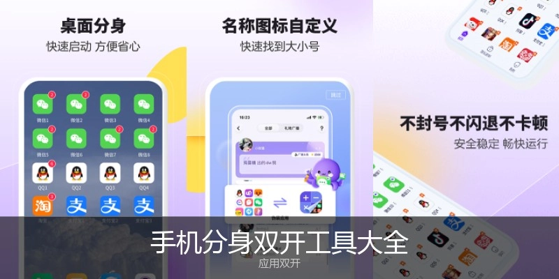 手机分身双开工具大全