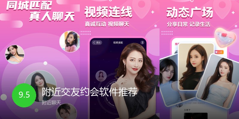 附近交友约会软件推荐