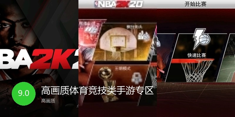 高画质体育竞技类手游专区
