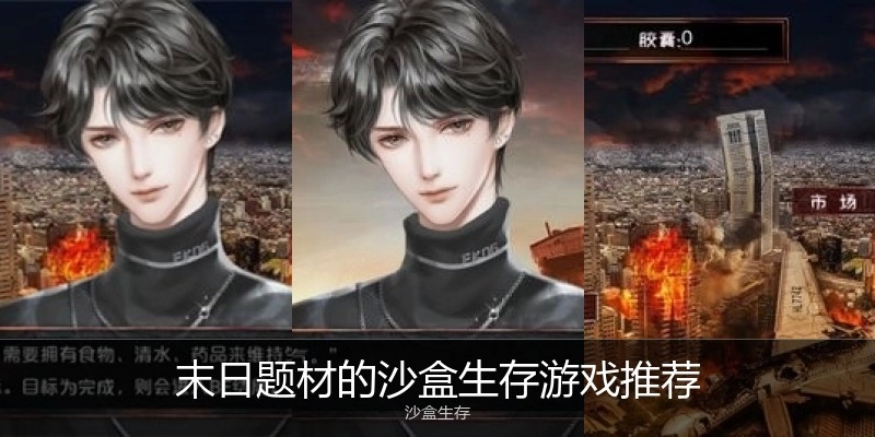 末日题材的沙盒生存游戏推荐