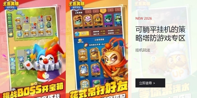 可躺平挂机的策略塔防游戏专区