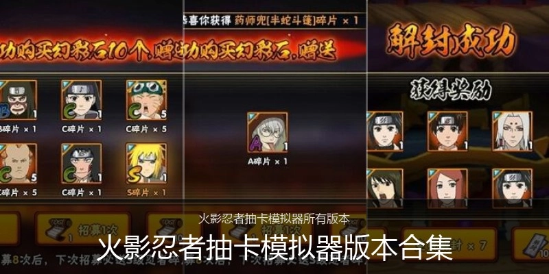 火影忍者抽卡模拟器版本合集