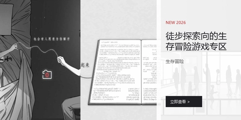 徒步探索向的生存冒险游戏专区