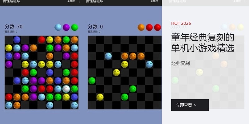 童年经典复刻的单机小游戏精选