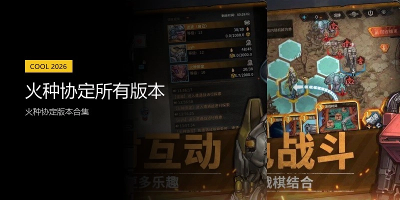 火种协定所有版本