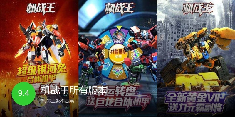 机战王所有版本