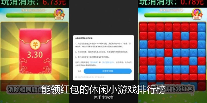 能领红包的休闲小游戏排行榜