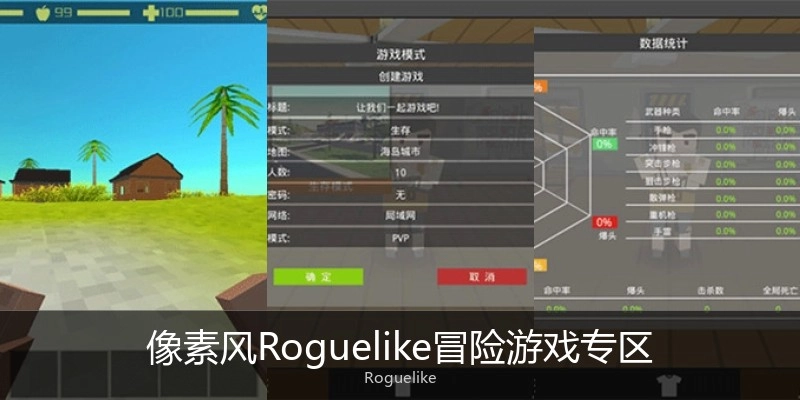 像素风Roguelike冒险游戏专区