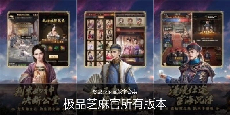 极品芝麻官所有版本