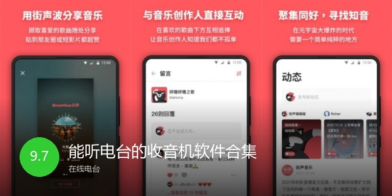 能聽電臺的收音機(jī)軟件合集