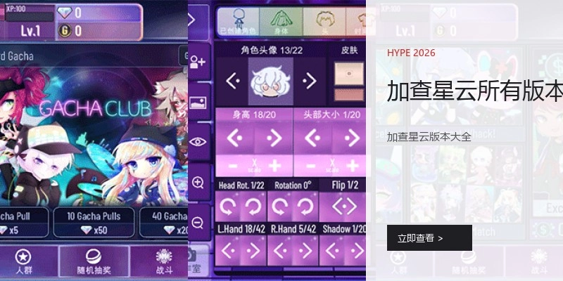 加查星云所有版本