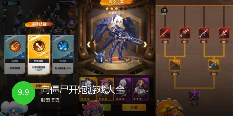 向僵尸开炮游戏大全