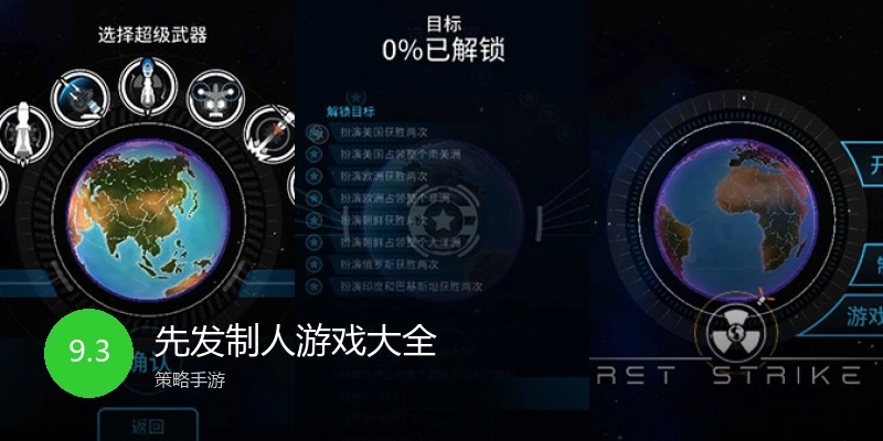 先发制人游戏大全