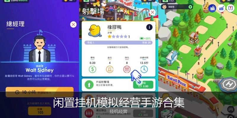 闲置挂机模拟经营手游合集