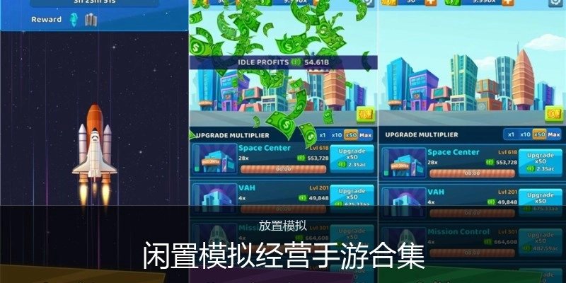 闲置模拟经营手游合集