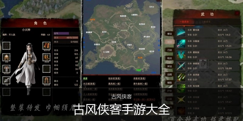 古风侠客手游大全