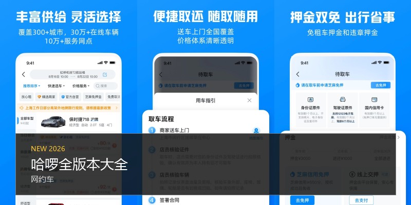 哈啰全版本大全