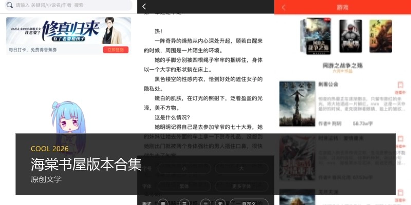 海棠书屋版本合集