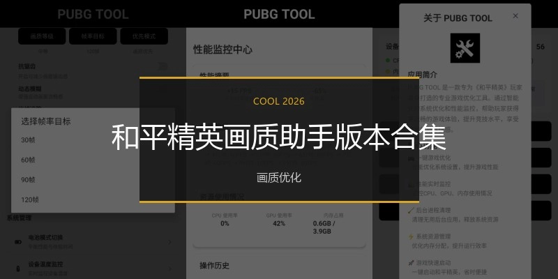 和平精英画质助手版本合集
