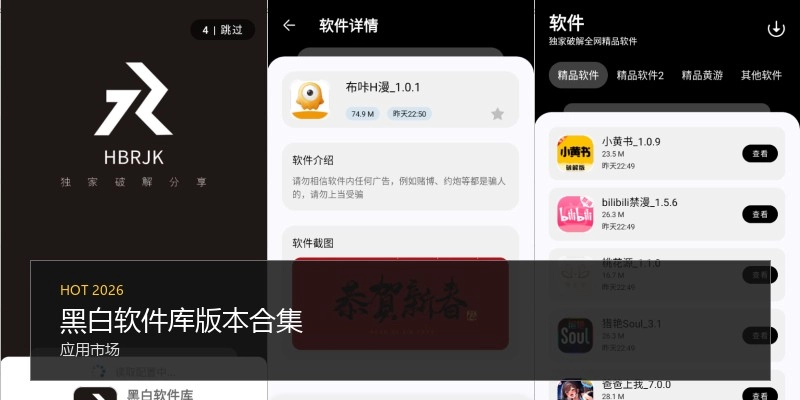 黑白软件库版本合集