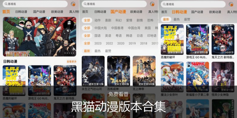 黑猫动漫版本合集