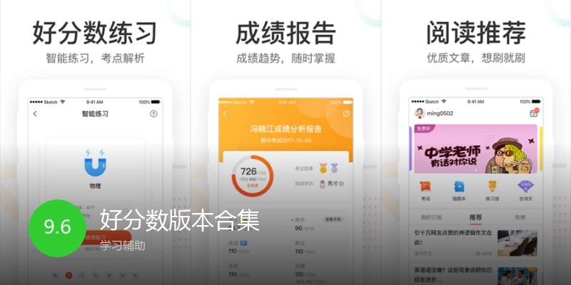 好分数版本合集