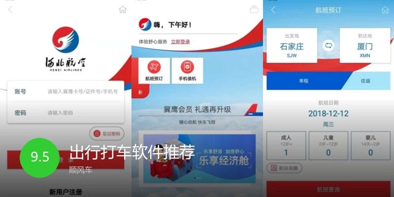 出行打车软件推荐