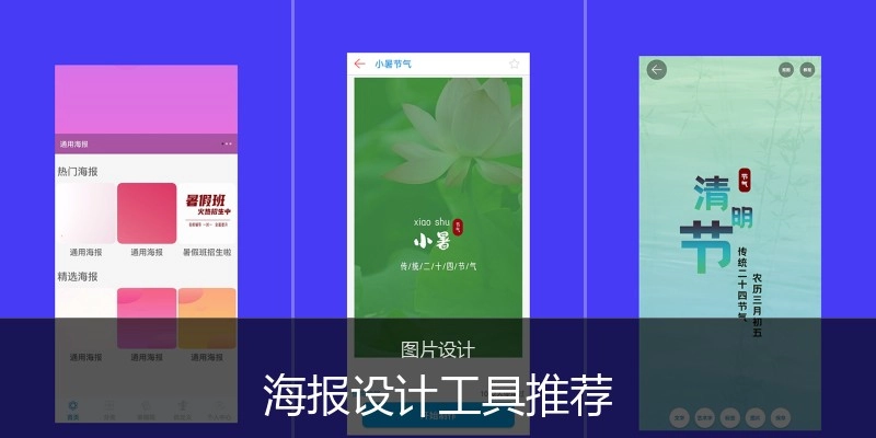 海报设计工具推荐
