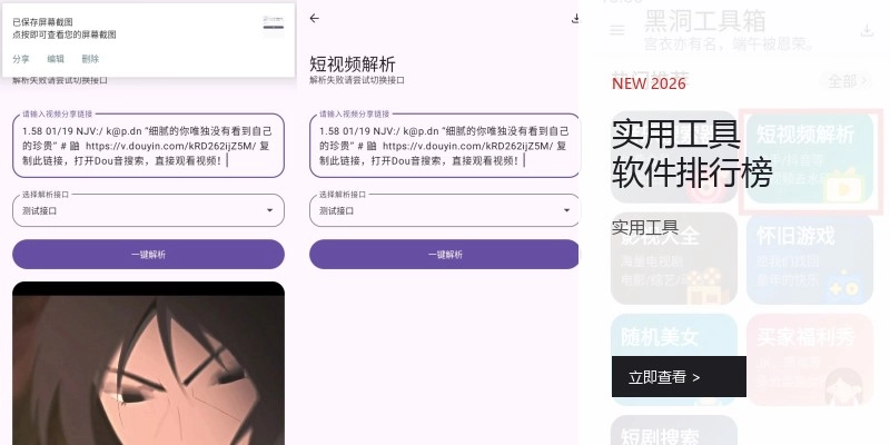 实用工具软件排行榜