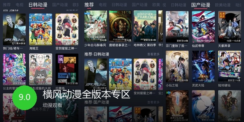 横风动漫全版本专区