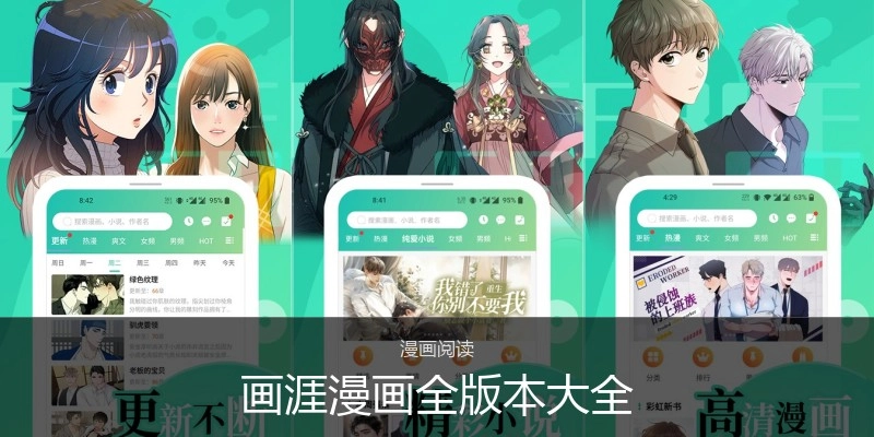 画涯漫画全版本大全