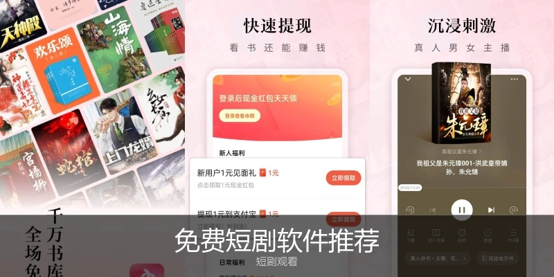 免费短剧软件推荐
