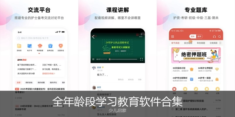 全年龄段学习教育软件合集