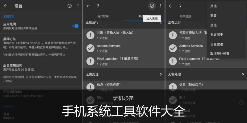 手机系统工具软件大全
