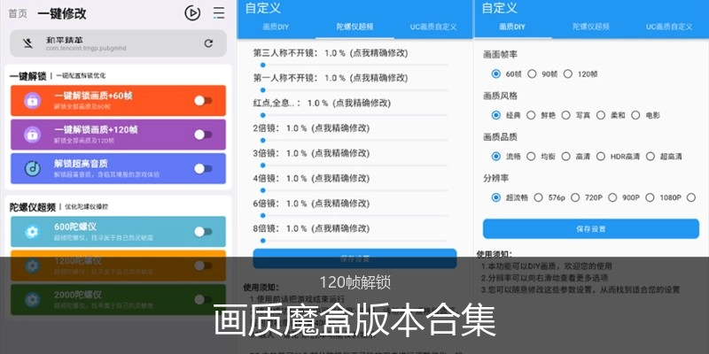 画质魔盒版本合集