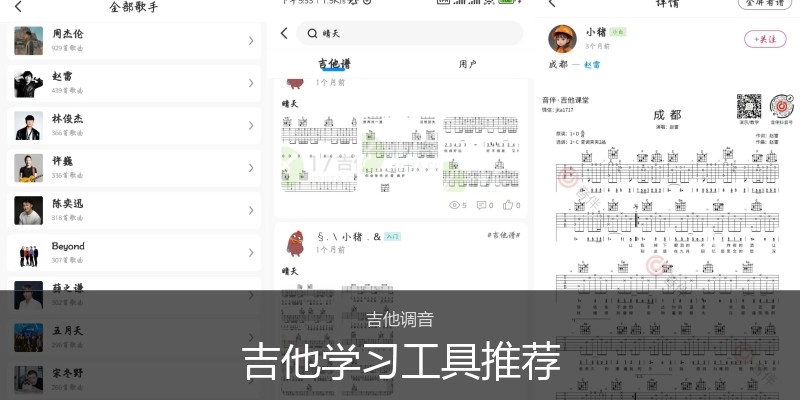 吉他学习工具推荐